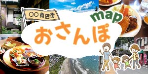 さんぽマップ